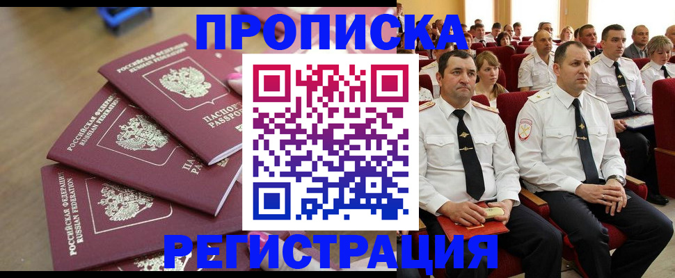купить прописку в Кирово-Чепецке